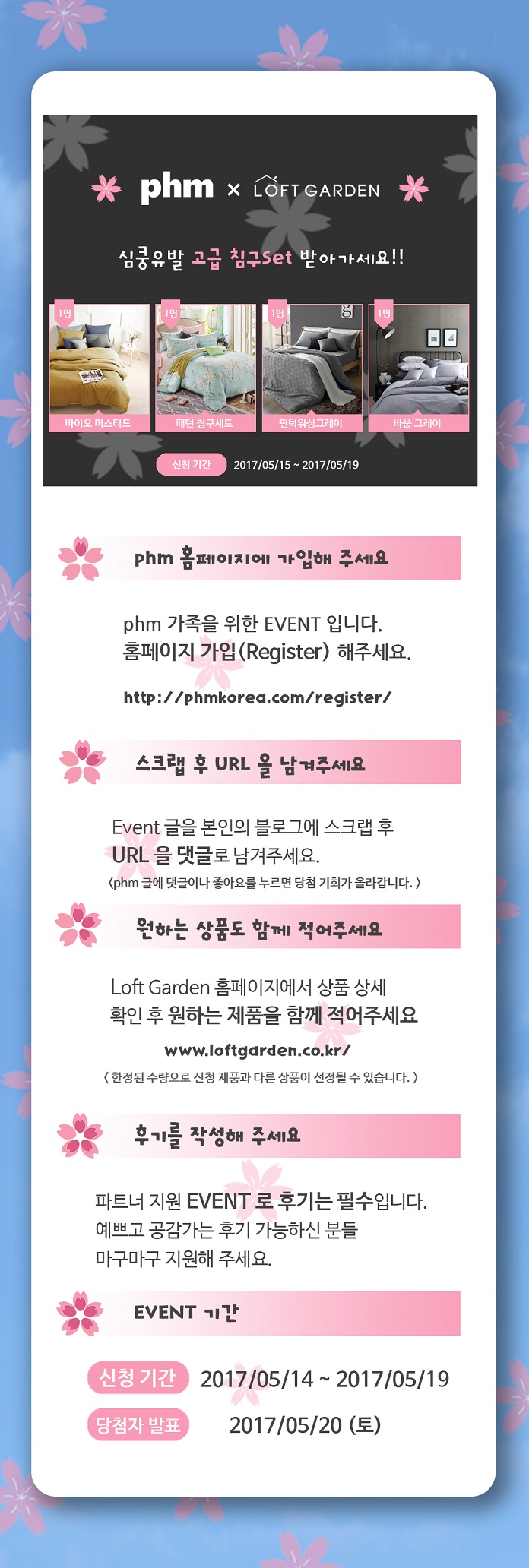 로프트가든 phm 침구세트 후기 이벤트
