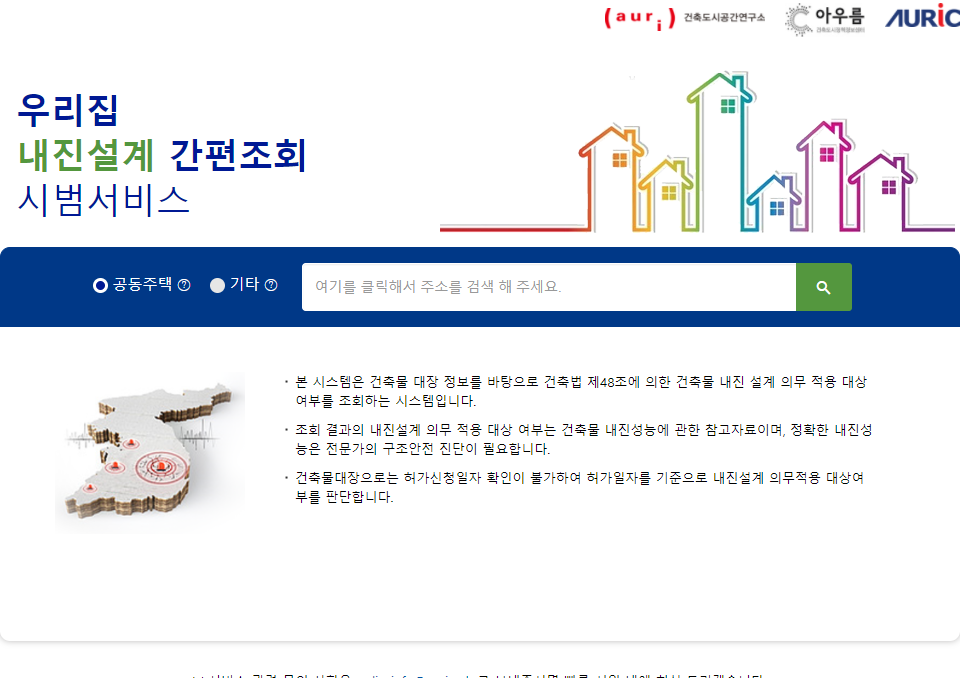 내진설계 간편 조회