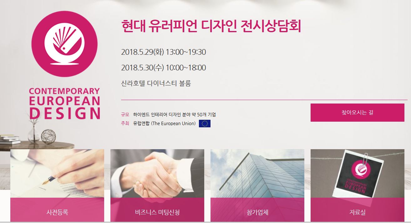 현대 유러피언 디자인 전시 신라호텔
