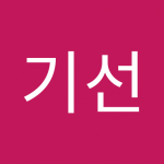 MB님때가그립다
