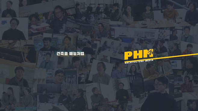 건축예는 PHM TV