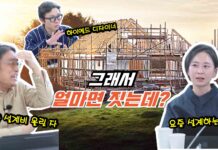그래서 요즘, 단독 주택 얼마면 짓는데? 자재비, 시공비, 설계비 공개!