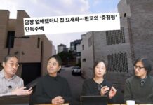 한국 주택은 왜 요새로 변했을까?