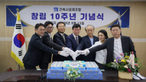 건축사공제조합 창립 10주년 기념식