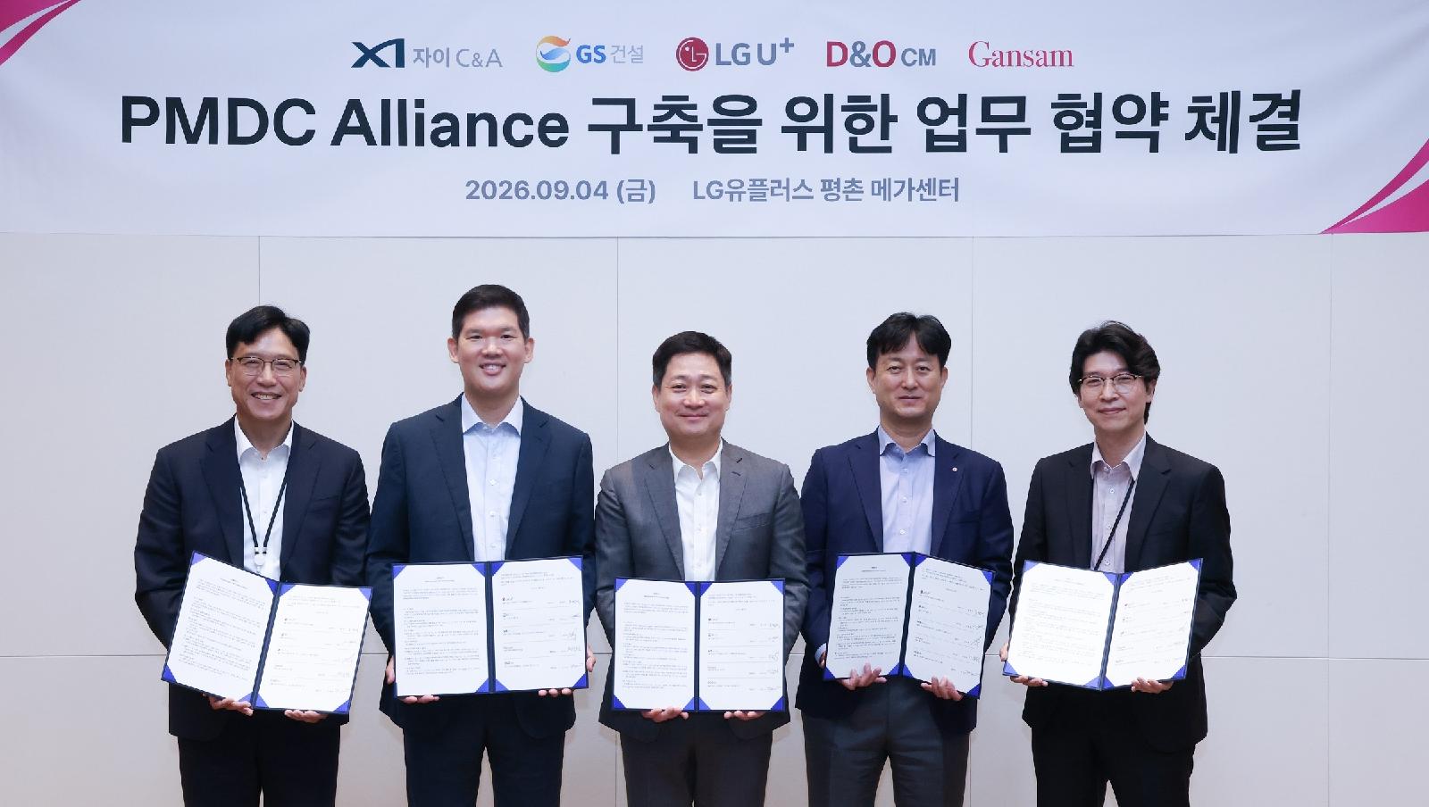 LG유플러스&middot;GS건설 등 5개사 AI데이터센터 PMDC 얼라이언스 업무협약식