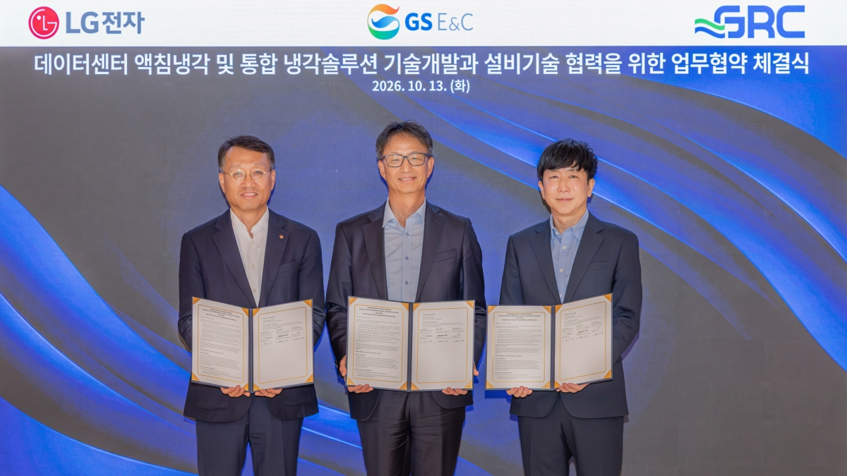 LG전자·GS건설·GRC가 데이터센터 액침냉각 기술 공동개발 업무협약을 맺고 서류를 들어 보이는 모습