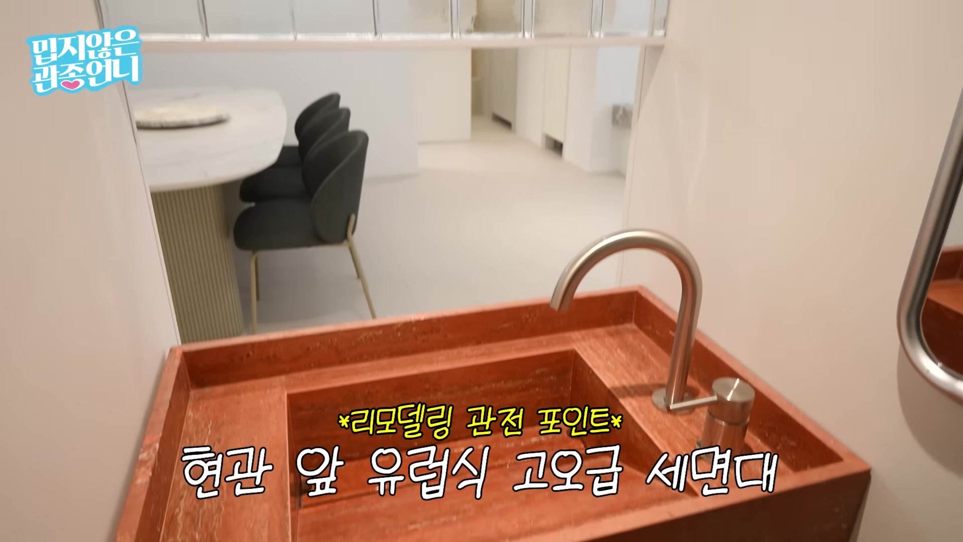 현관 화장실을 철거한 자리에 놓은 레드 톤 석재 세면대