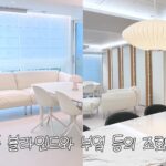 전동 블라인드를 내린 창가와 거실 소파, 다이닝 공간