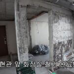 화장실 벽체를 철거한 공사 중 현관