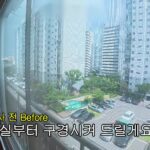 리모델링 전 거실 창으로 내다본 단지 풍경