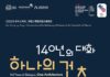 김중업과 로제 샹바르, 그리고 주한프랑스대사관 특별전 포스터