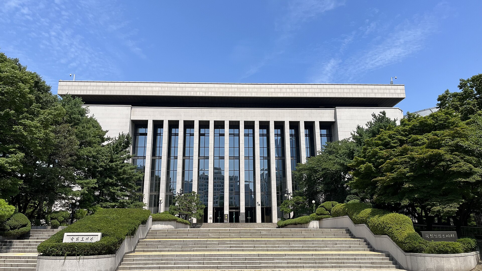 건축법 전부개정 토론회가 열린 국회도서관 외관