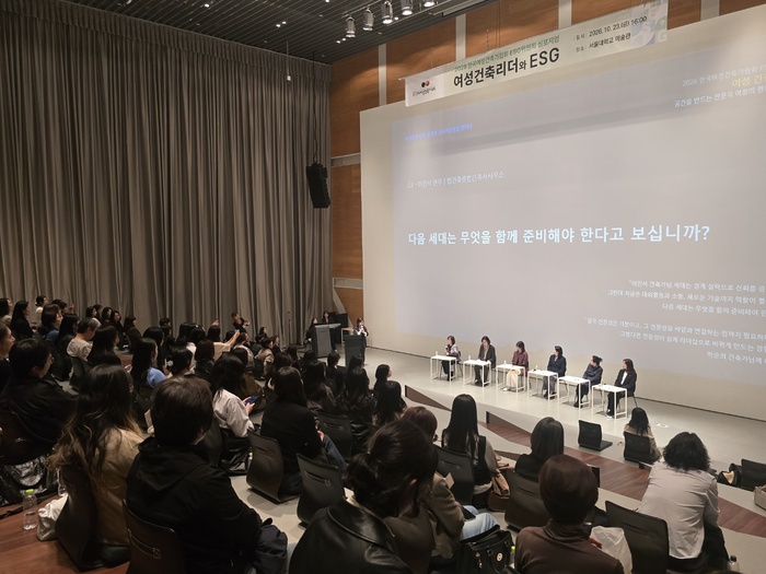 여성건축리더와 ESG 심포지엄이 열린 서울대학교 미술관 현장
