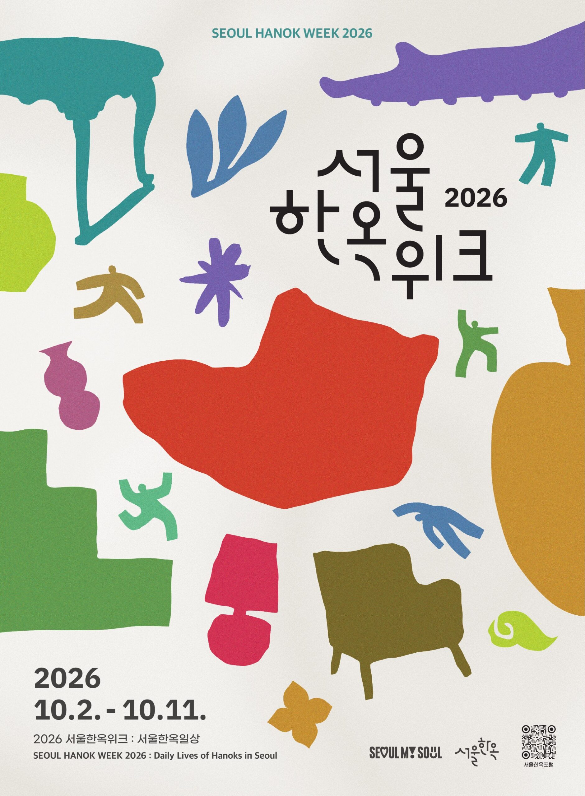 2026 서울한옥위크 서울한옥일상 공식 포스터