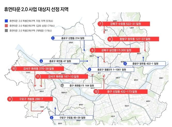 서울시 휴먼타운 2.0 사업 대상지 7곳 위치도